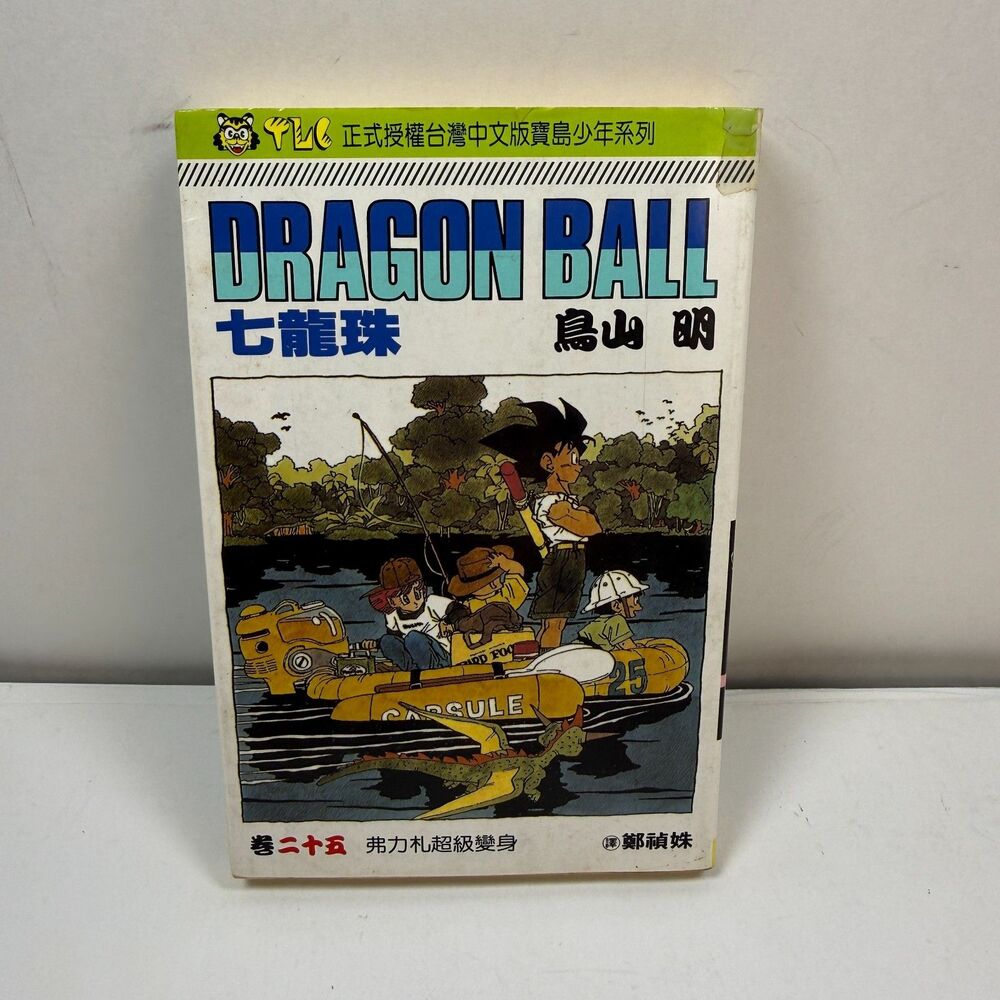 Dragon Ball Vol 25 1996 Taiwan Traditional Chinese Manga Akira Toriyama Tong Li